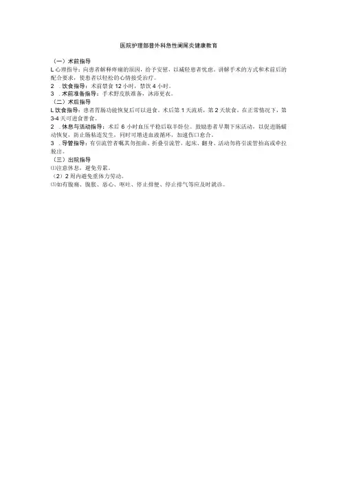 医院护理部普外科急性阑尾炎健康教育