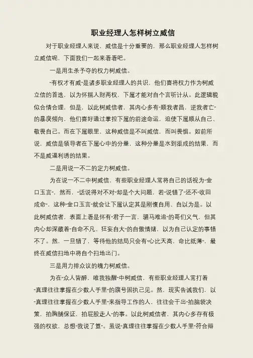 职业经理人怎样树立威信