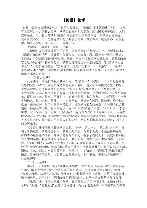《论语》论孝