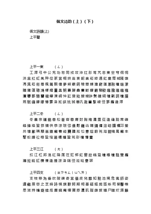 佩文诗韵（上）（下）