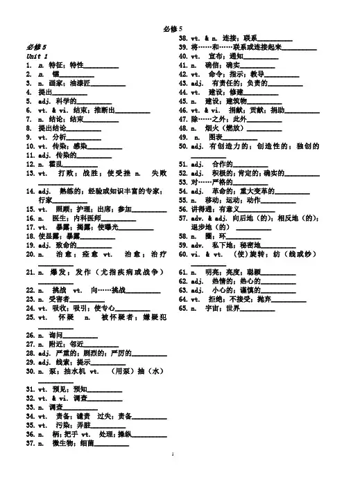 (完整word版)人教版高中英语必修5单词默写(只有汉语)