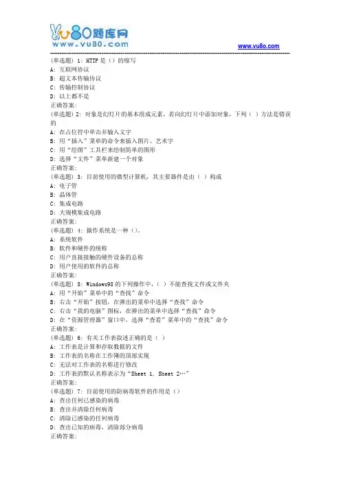 18春地大《计算机文化基础》在线作业二