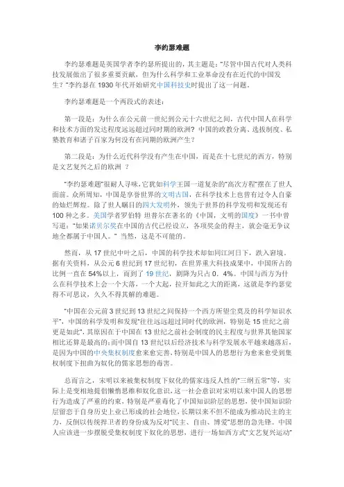 李约瑟难题及看法
