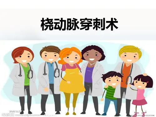 桡动脉穿刺术PPT课件