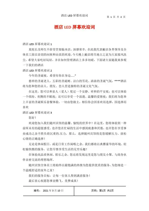 酒店LED屏幕欢迎词