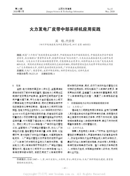 火力发电厂皮带中部采样机应用实践