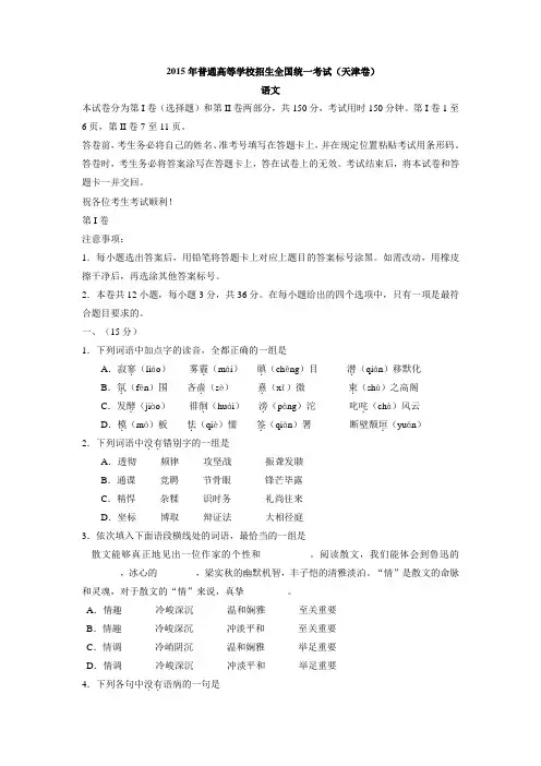 (完整)天津市2015年高考语文试卷及参考答案