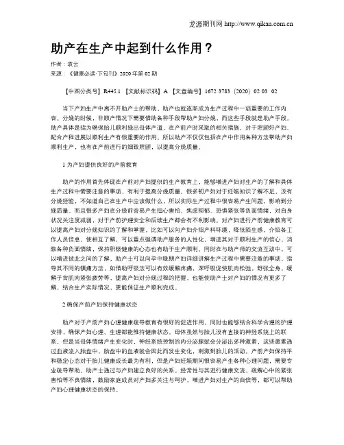 助产在生产中起到什么作用？