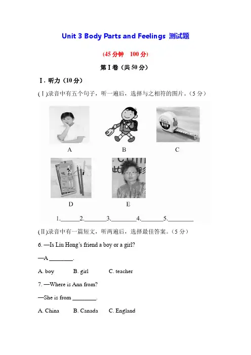 冀教版七年级英语上册Unit 3 Body Parts and Feelings 测试题(附答案)
