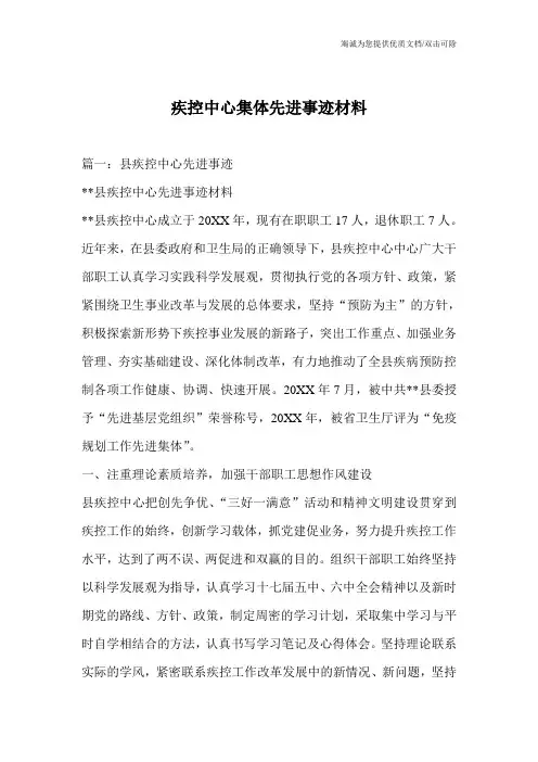 疾控中心集体先进事迹材料