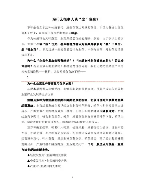 为什么很多人谈“韭”色变？