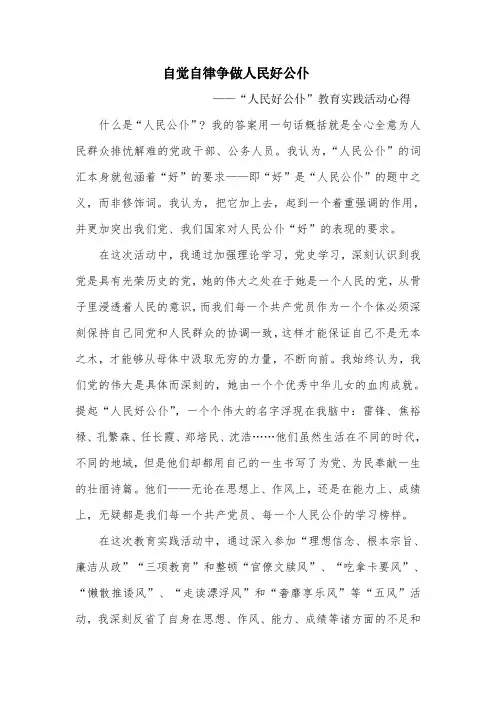 人民好公仆  心得