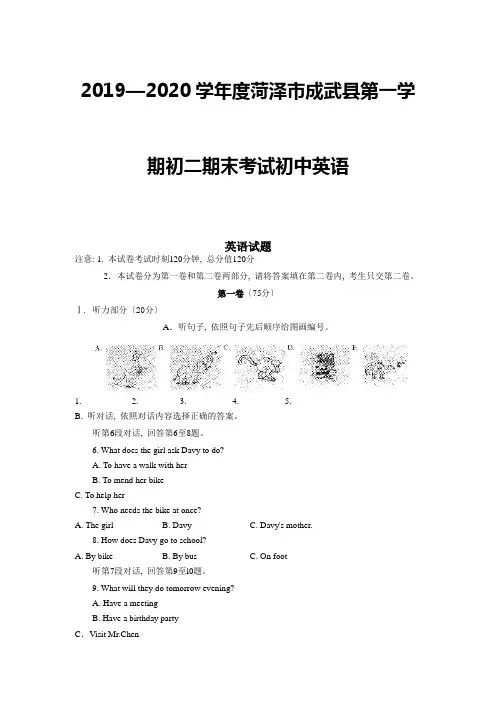 2019—2020学年度菏泽市成武县第一学期初二期末考试初中英语
