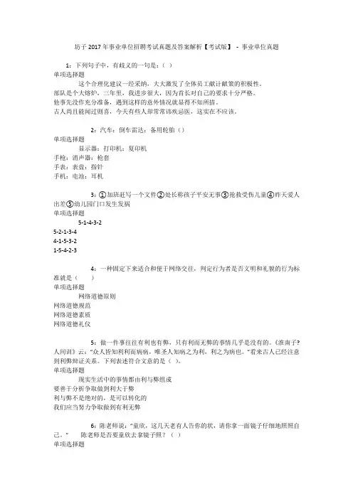坊子2017年事业单位招聘考试真题及答案解析【考试版】 - 事业单位真题