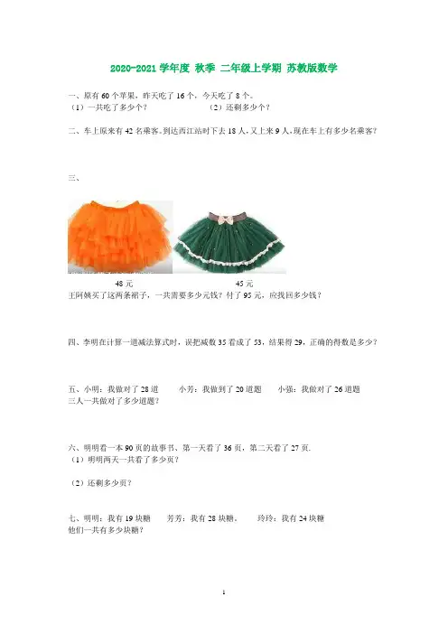 苏教版二年级上册数学第一单元练习集