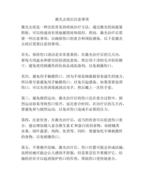 激光去疣后注意事项