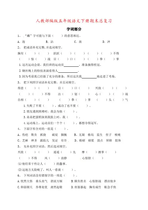 【专项复习】五年级语文下册期末总复习之字词篇(2)(部编版,有答案)