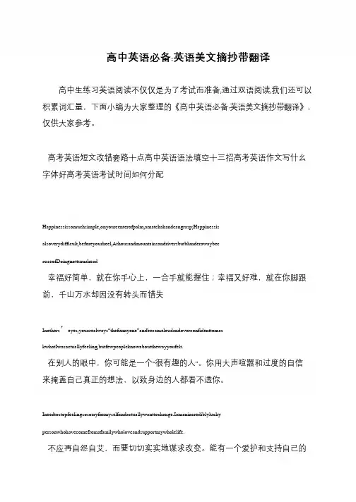 高中英语必备-英语美文摘抄带翻译