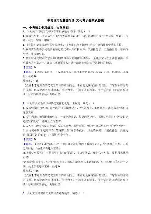 中考语文配套练习册 文化常识答案及答案