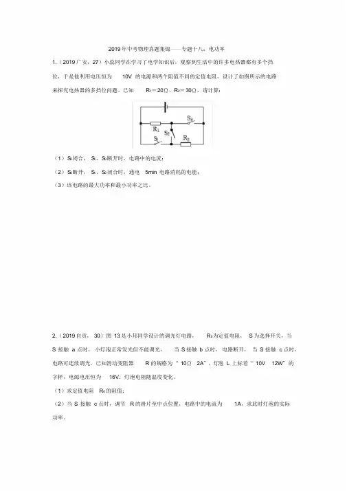 2019年中考物理真题集锦——专题十八：电功率综合计算(word版含答案)