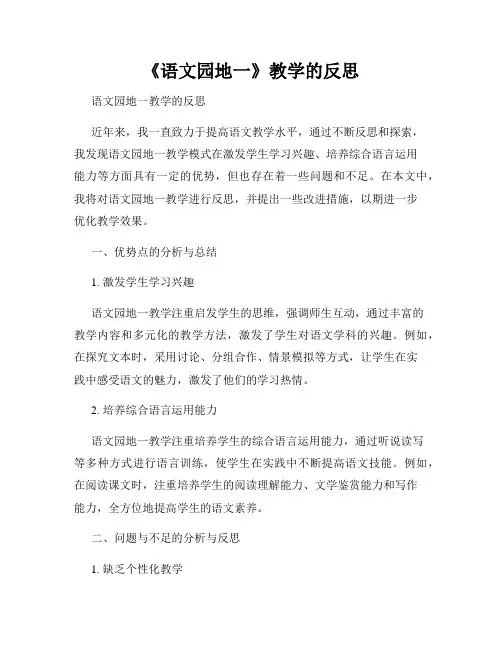 《语文园地一》教学的反思