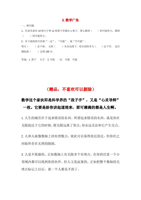 1996.新人教版六年级数学下册：5《数学广角》(新人教版下册)(附答案)