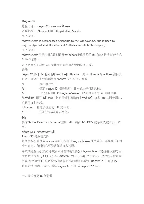 regsvr32命令小集注册OCX控件,注册控件