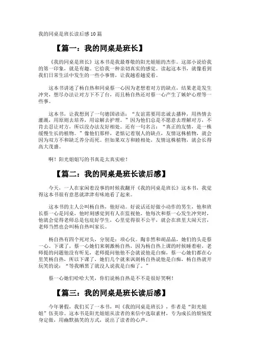 我的同桌是班长读后感