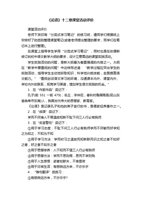 《论语》十二章课堂活动评价