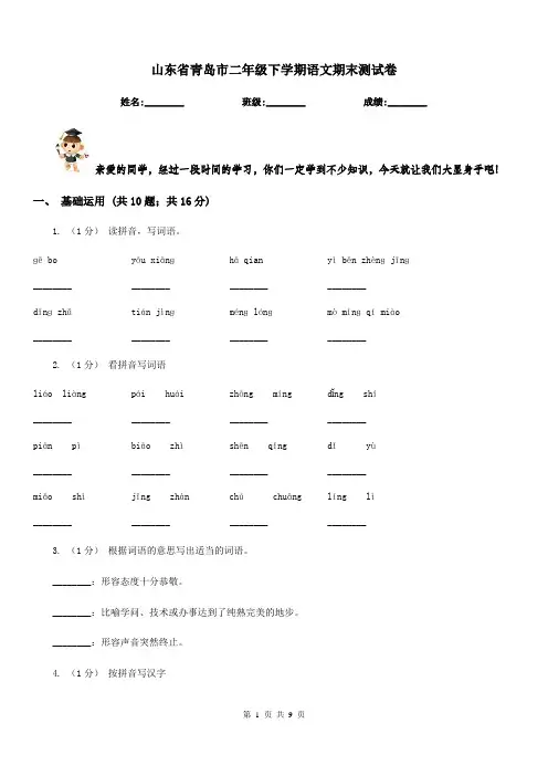 山东省青岛市二年级下学期语文期末测试卷