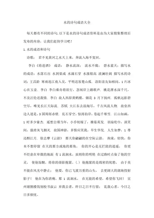 水的诗句成语