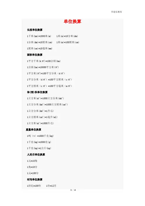 单位换算大全