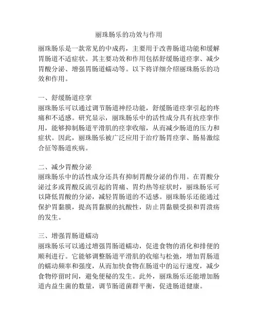 丽珠肠乐的功效与作用