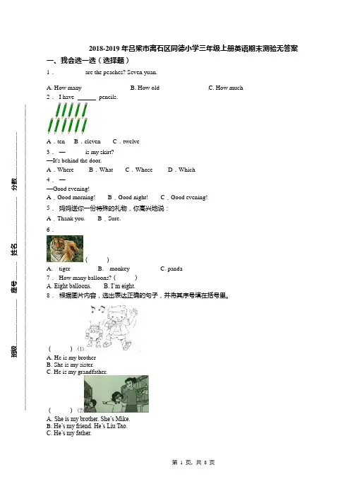 2018-2019年吕梁市离石区同德小学三年级上册英语期末测验无答案