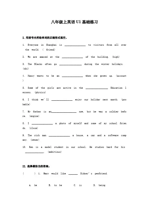 牛津上海版八年级上册英语-Unit1-基础练习