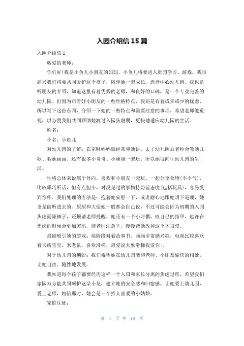 入园介绍信15篇