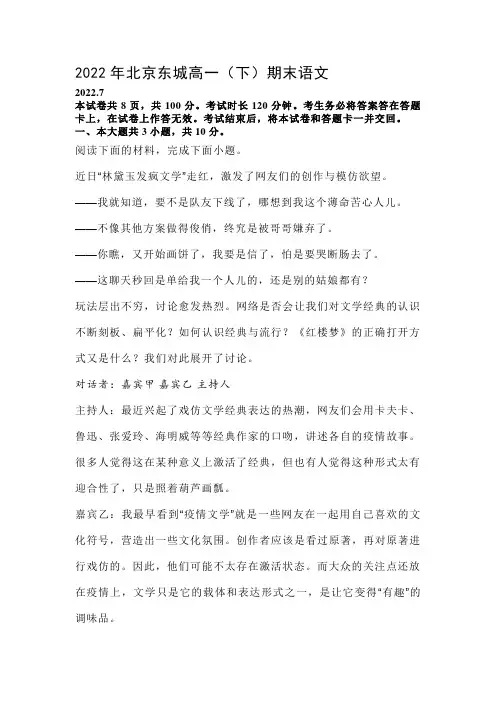 2022年北京市东城区高一(下)期末考试语文试卷及答案