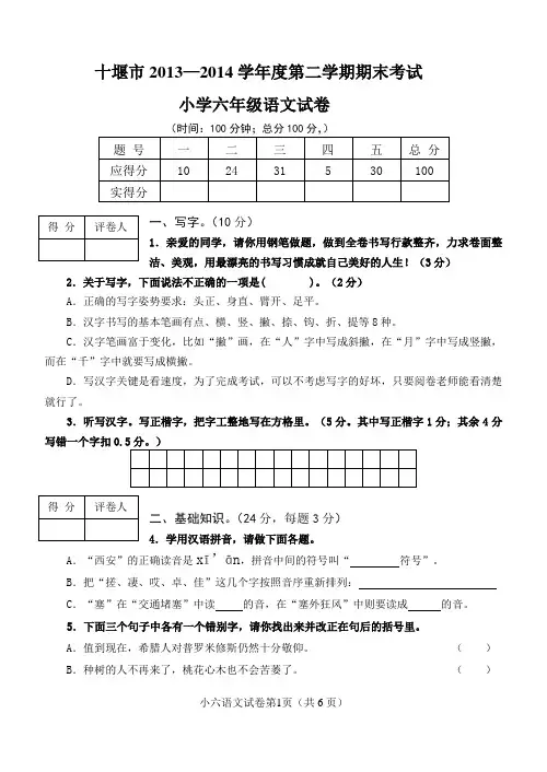 十堰市2014年六年级语文毕业考试题(含答案)