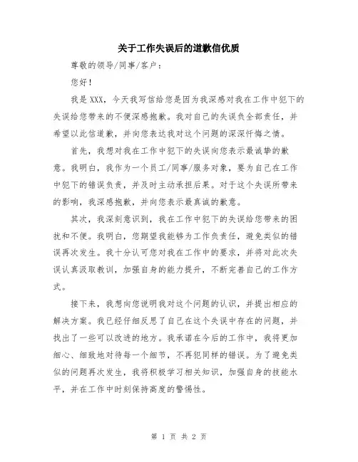 关于工作失误后的道歉信优质