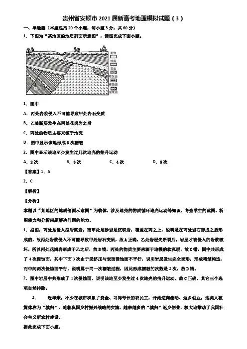 贵州省安顺市2021届新高考地理模拟试题(3)含解析