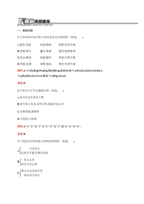 高二语文人教版《先秦诸子》同步训练：5.4 尊生 Word版含解析