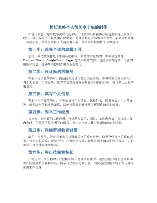简历表格个人简历电子版怎么弄