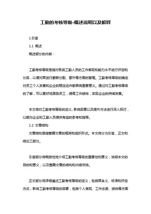 工勤的考核等级-详细解释说明