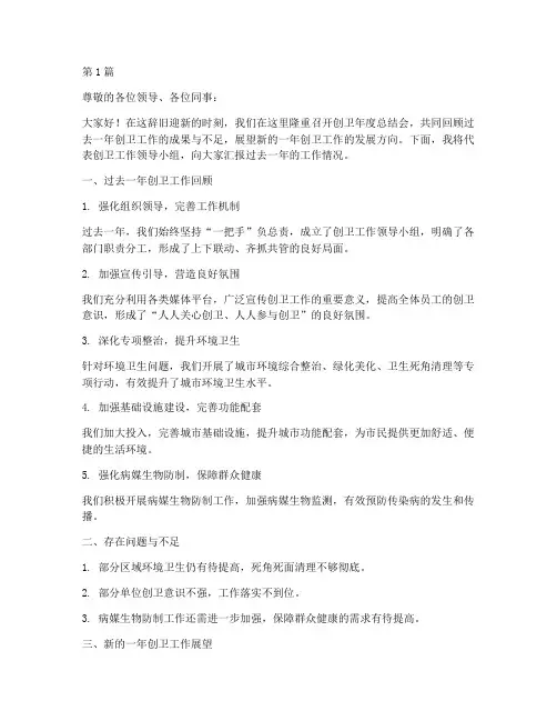 创卫年度总结会(3篇)