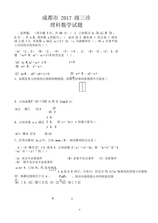 2020届成都市三诊理科数学试卷(Word版含答案)