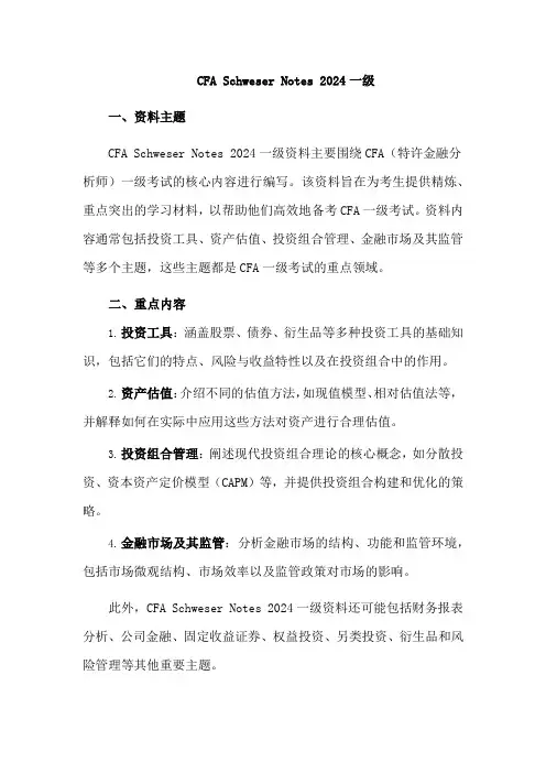cfa schweser notes 2024 一级