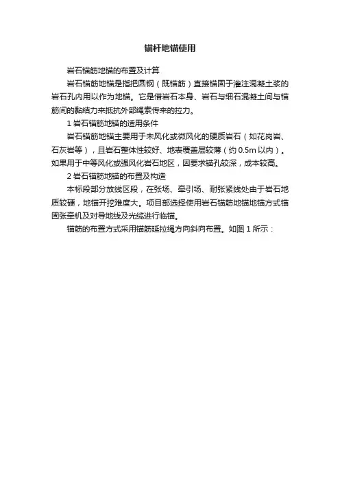 锚杆地锚使用