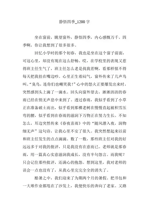 静悟四季_1200字