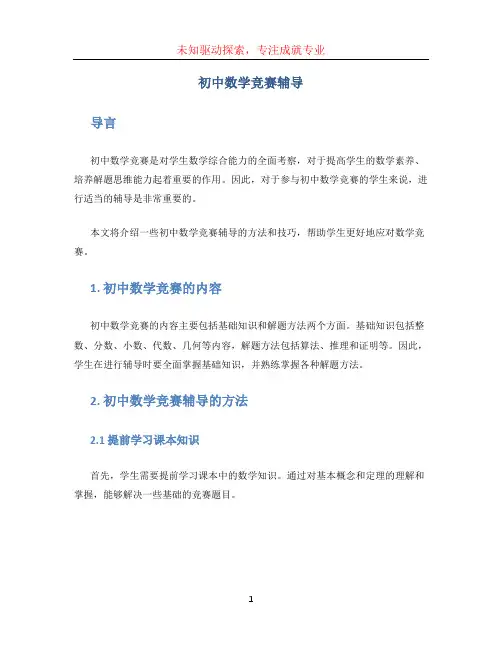初中数学竞赛辅导 (5)