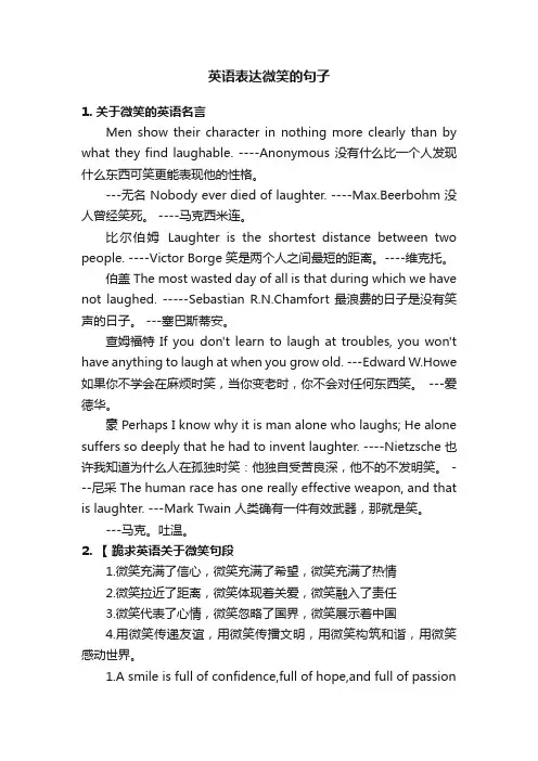 英语表达微笑的句子